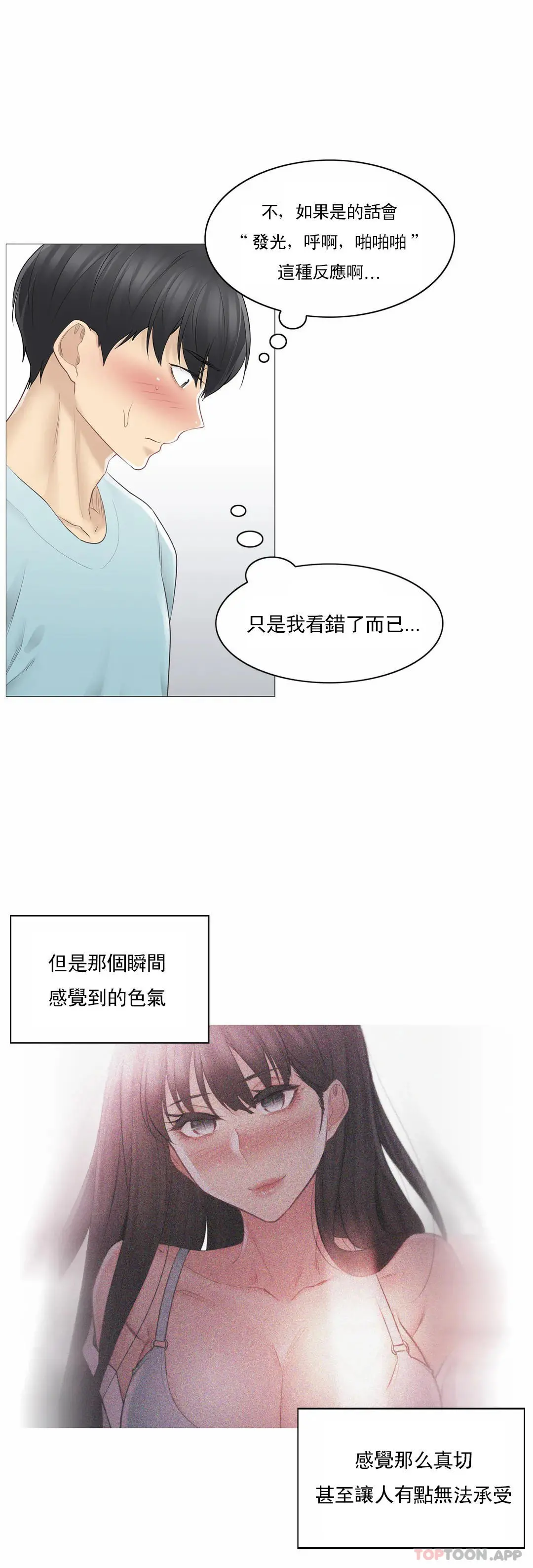 触摸解封 - 第62话 - page 21