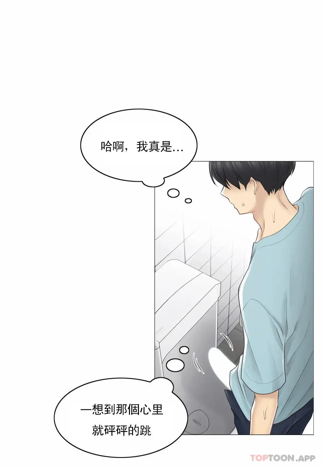 触摸解封 - 第62话 - page 22