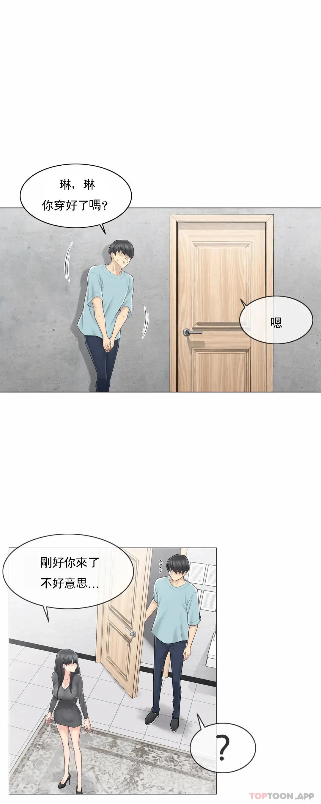 触摸解封 - 第62话 - page 23