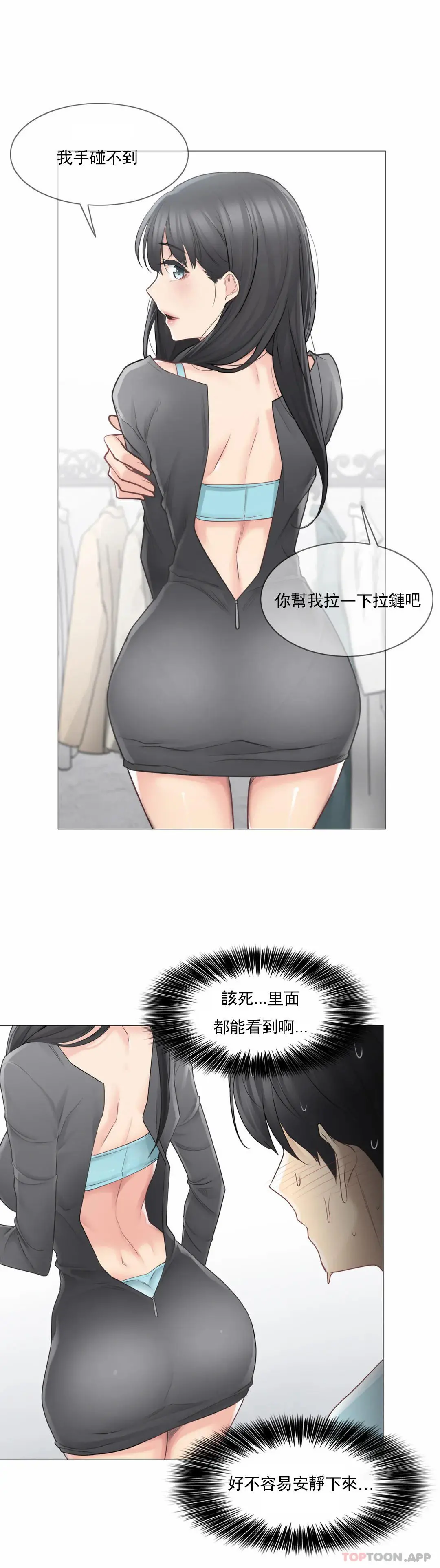 触摸解封 - 第62话 - page 24