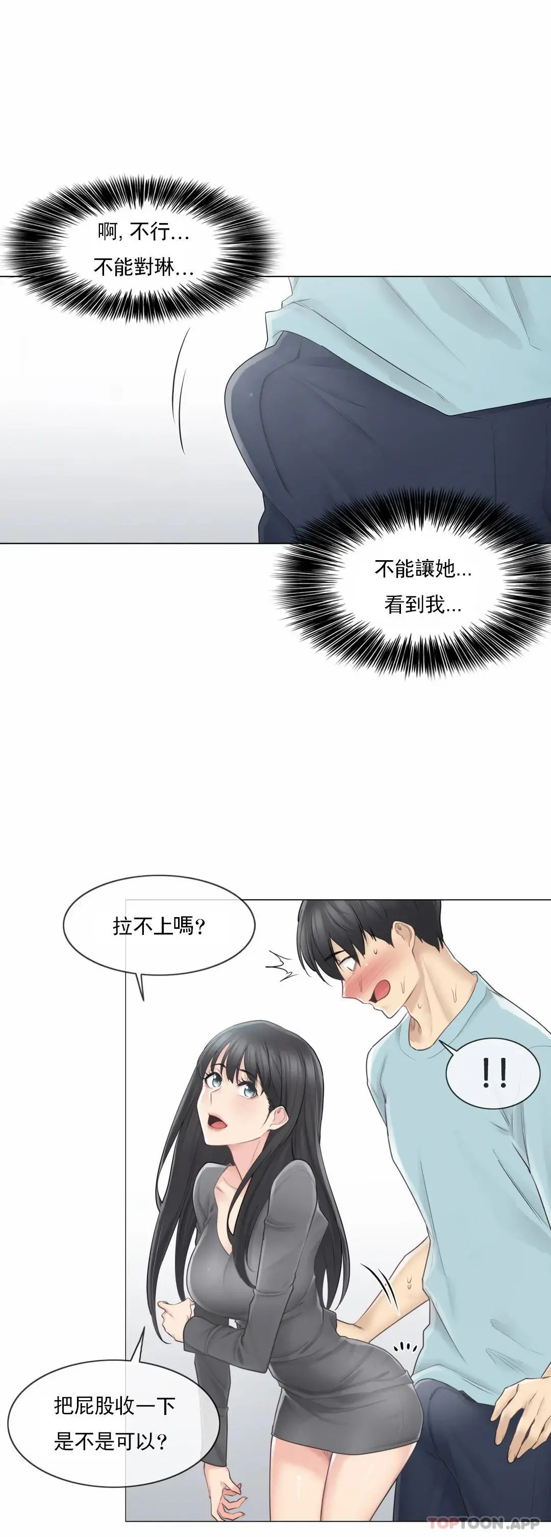触摸解封 - 第62话 - page 25