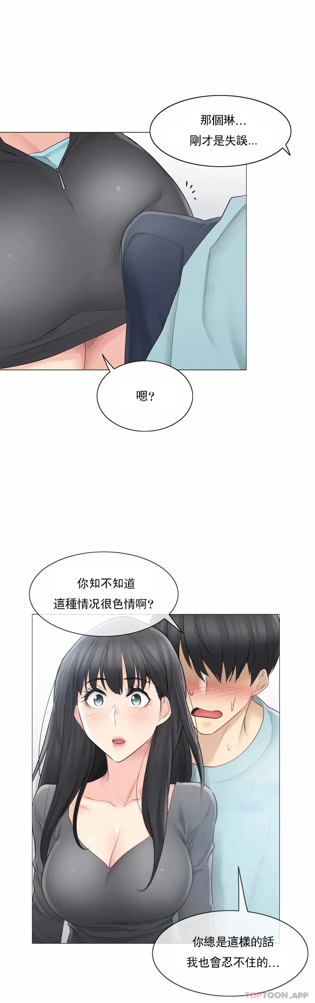 触摸解封 - 第62话 - page 26