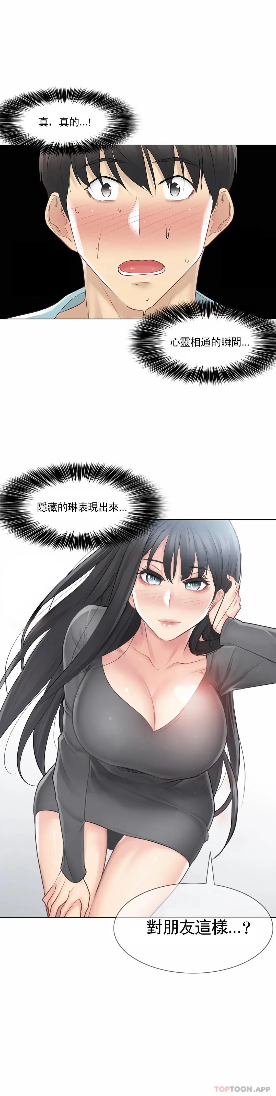 触摸解封 - 第62话 - page 29