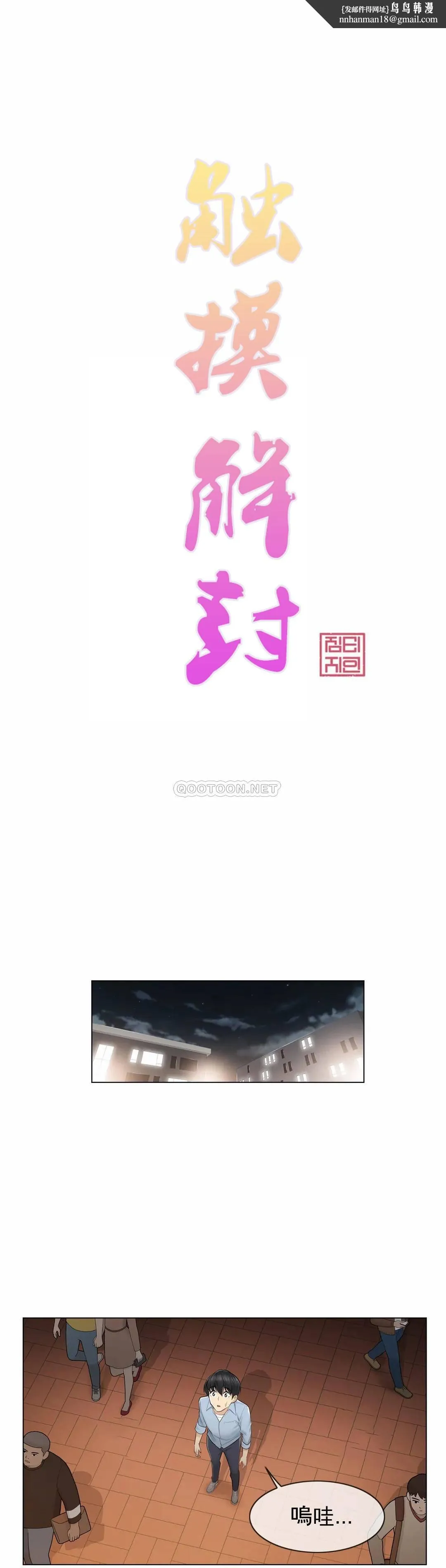 触摸解封 - 第14话 - page 1