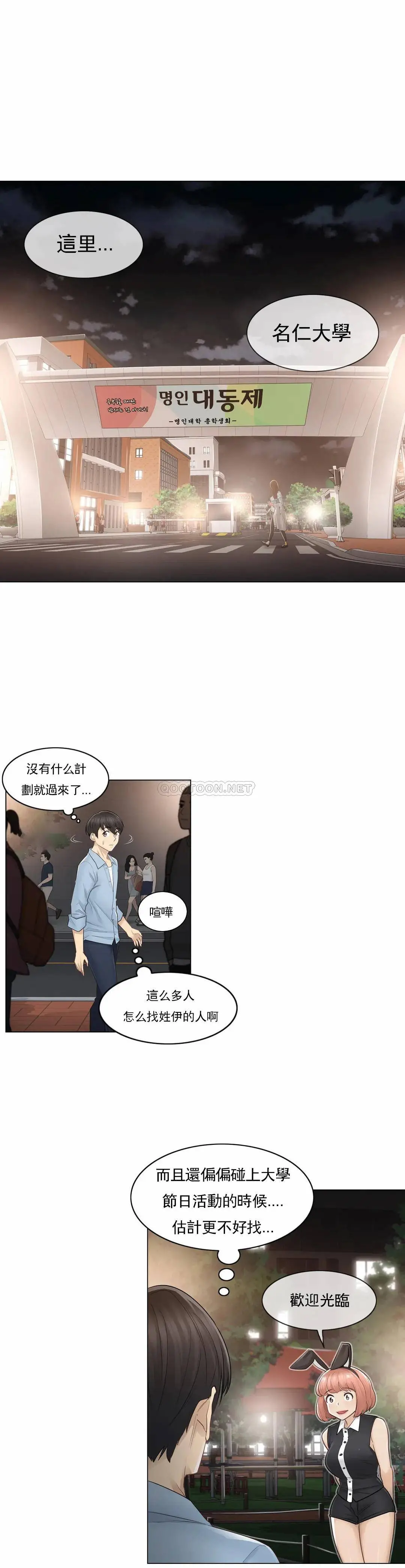 触摸解封 - 第14话 - page 2