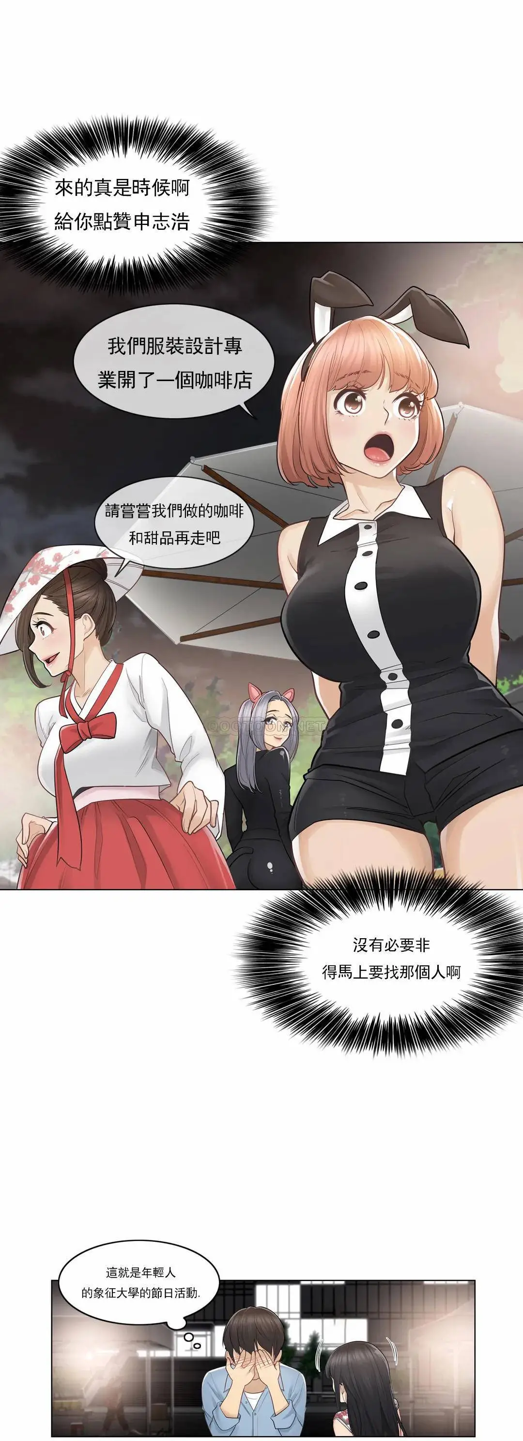 触摸解封 - 第14话 - page 3