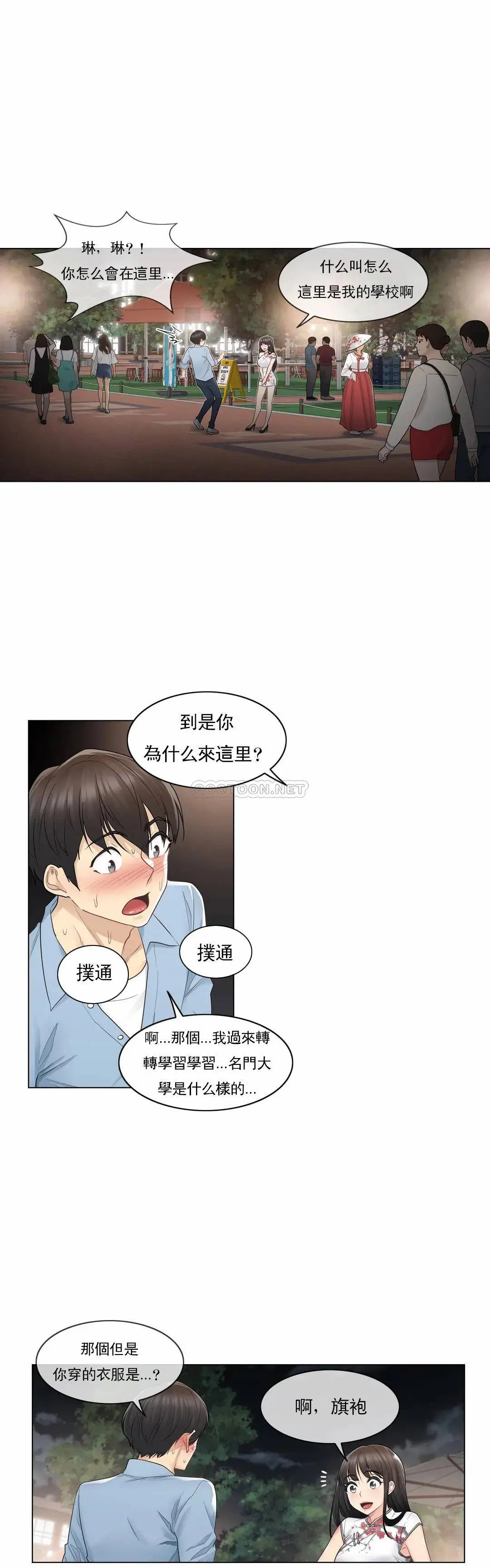 触摸解封 - 第14话 - page 5
