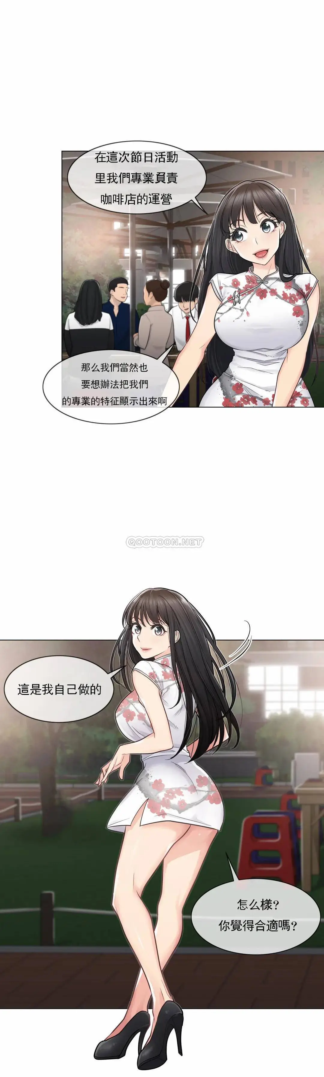 触摸解封 - 第14话 - page 6