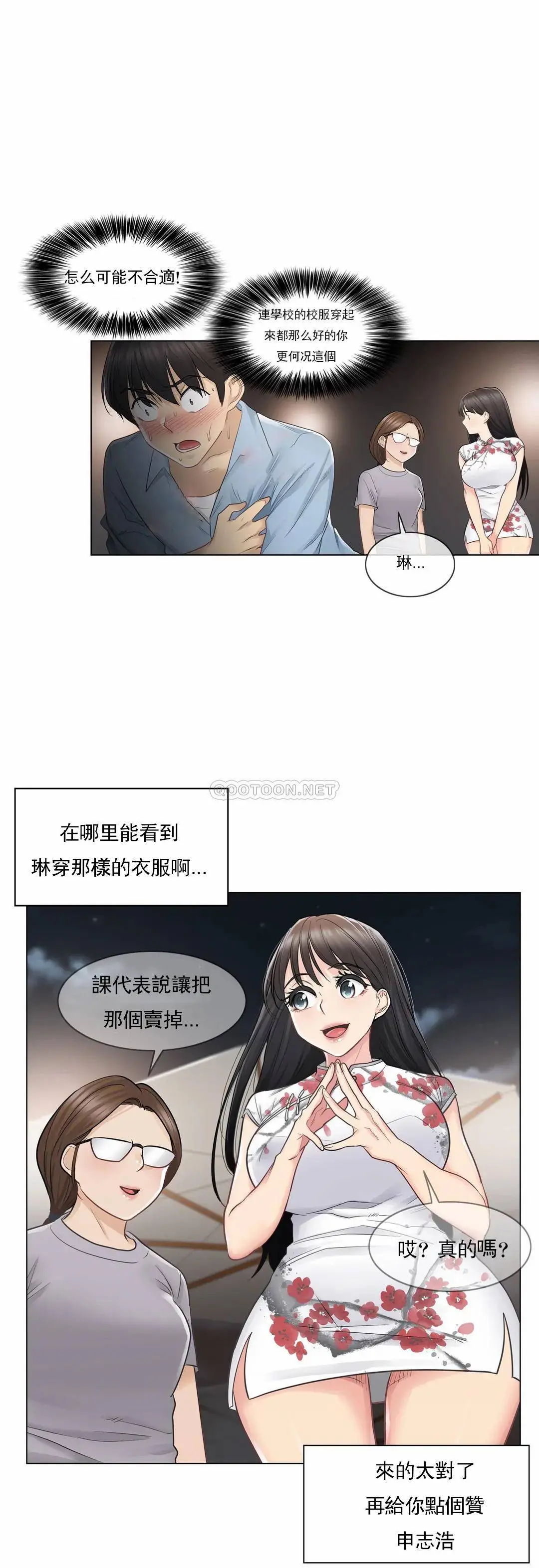 触摸解封 - 第14话 - page 7
