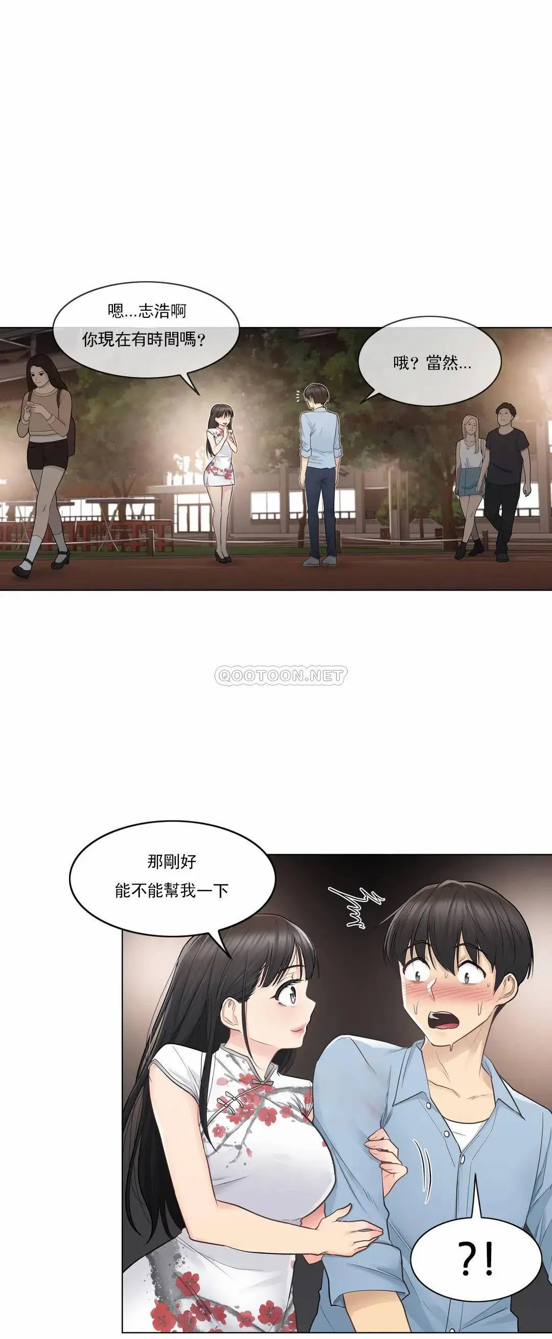 触摸解封 - 第14话 - page 8
