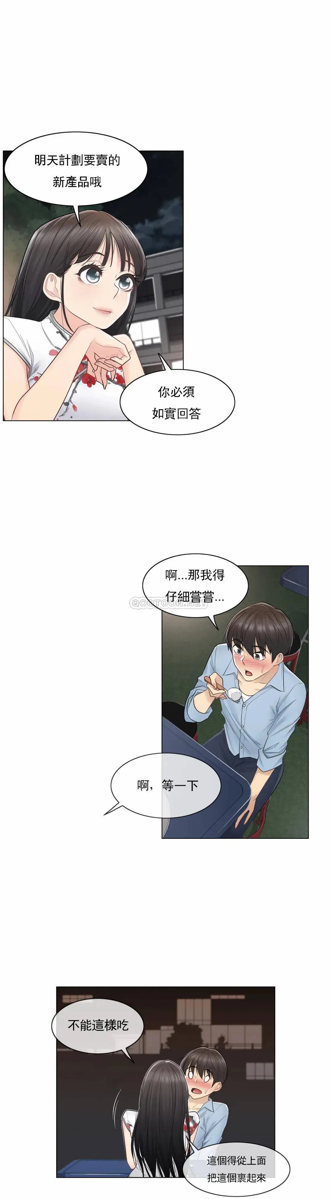 触摸解封 - 第14话 - page 10