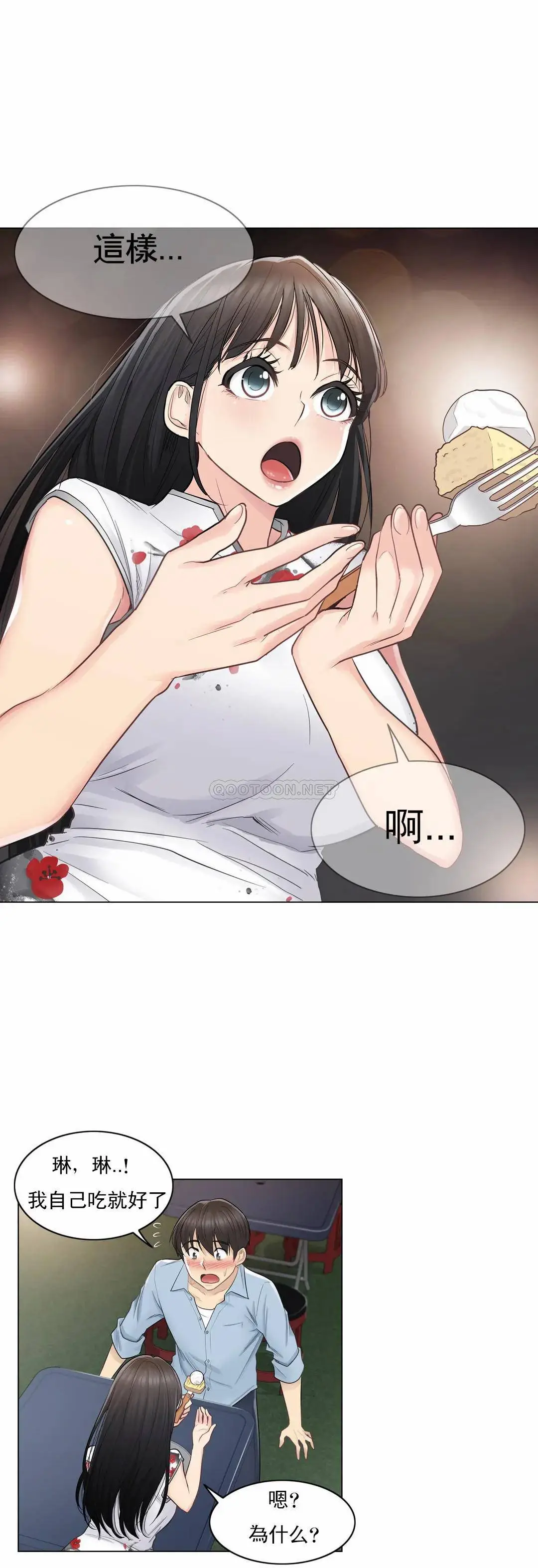 触摸解封 - 第14话 - page 11