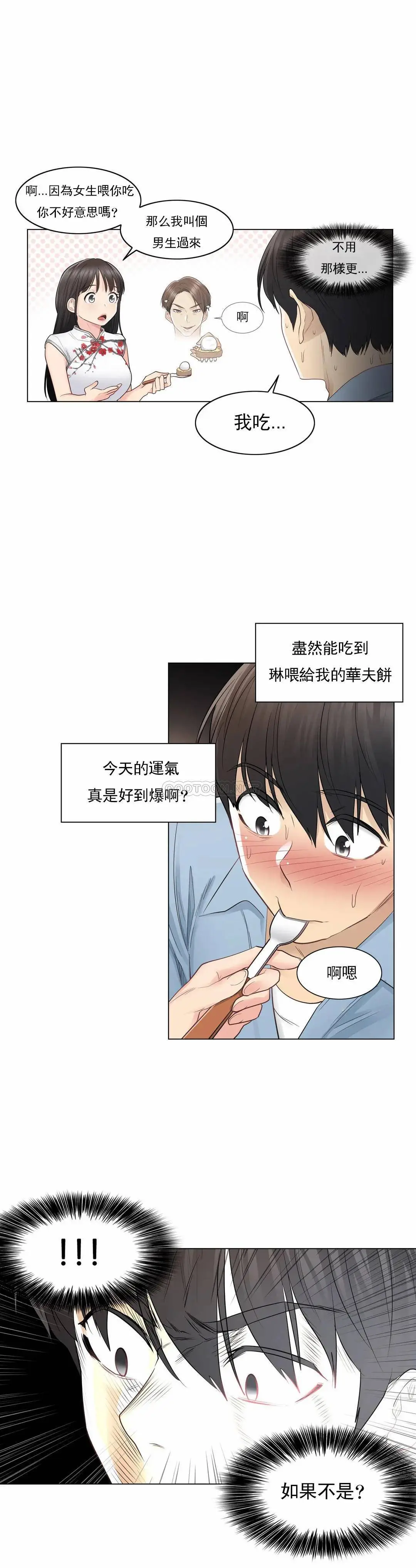触摸解封 - 第14话 - page 12