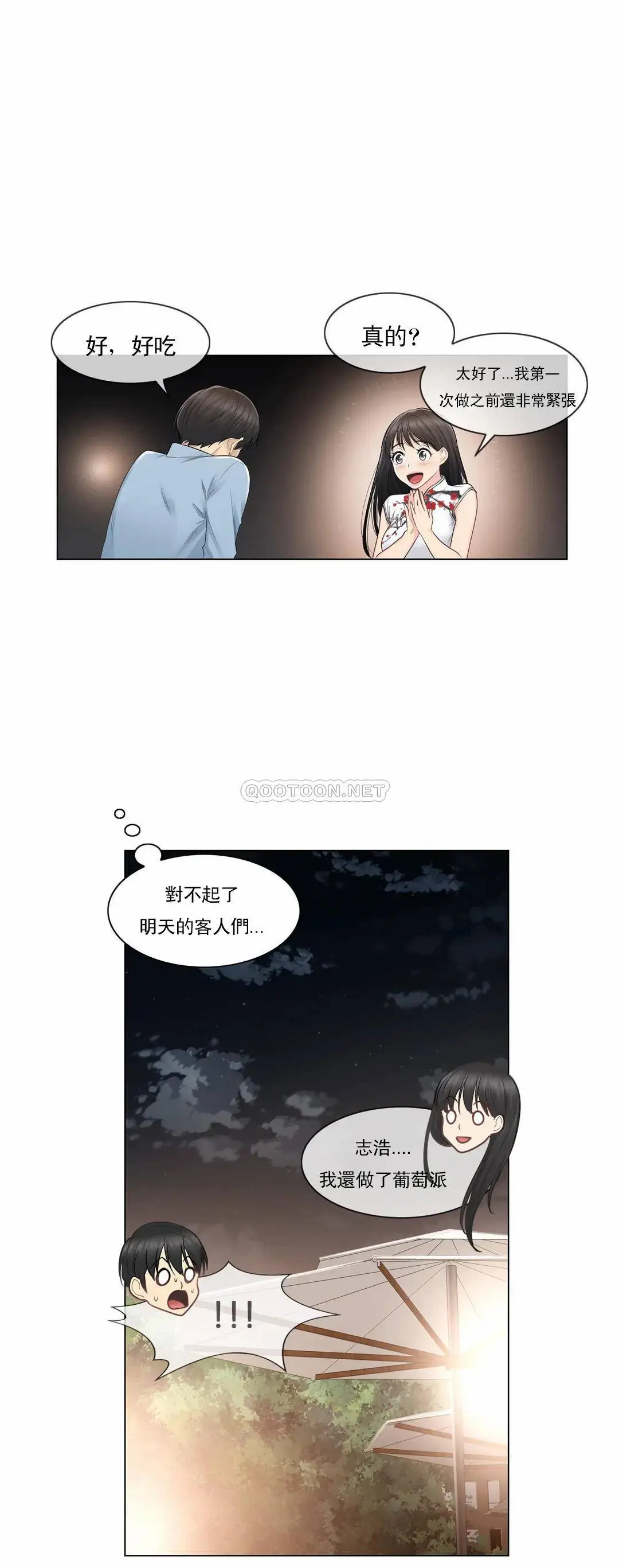 触摸解封 - 第14话 - page 14
