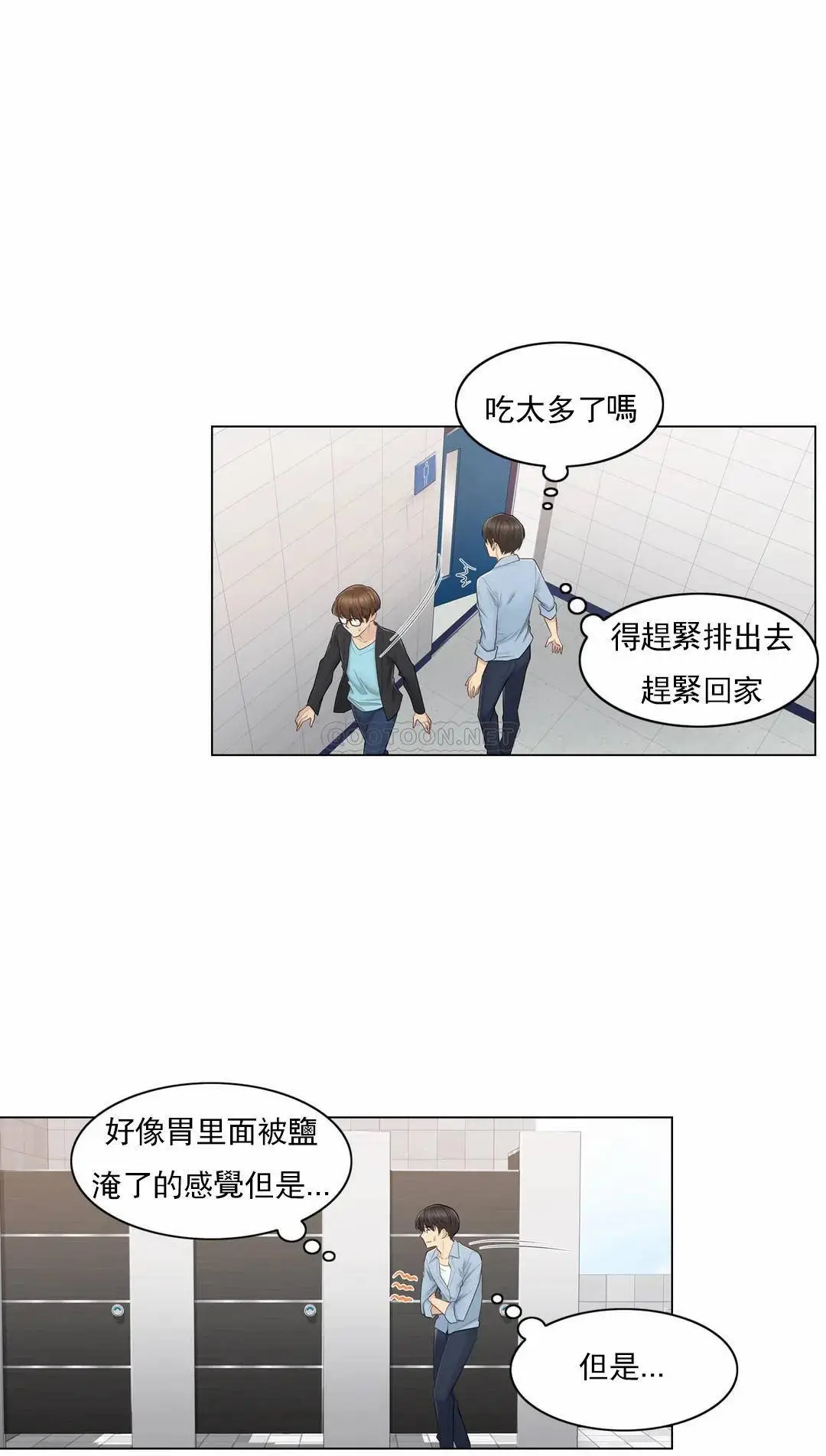 触摸解封 - 第14话 - page 16
