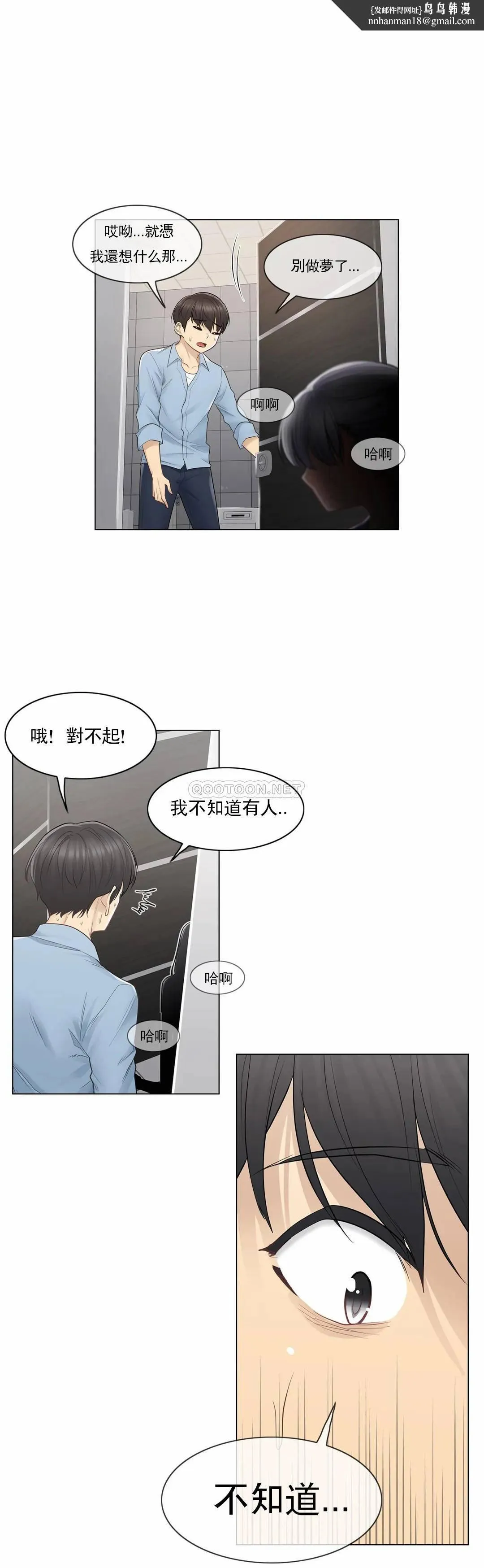 触摸解封 - 第14话 - page 18