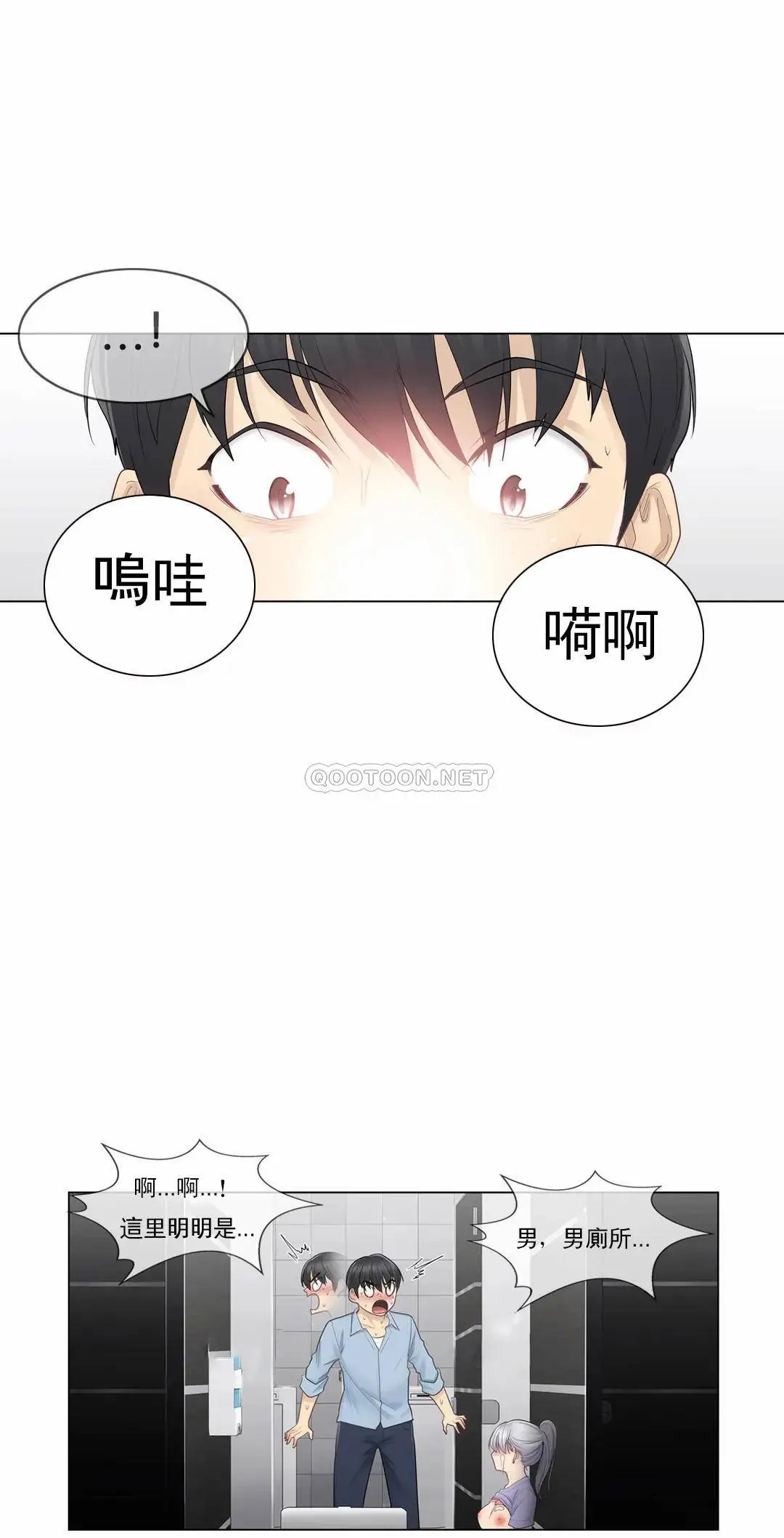 触摸解封 - 第14话 - page 21