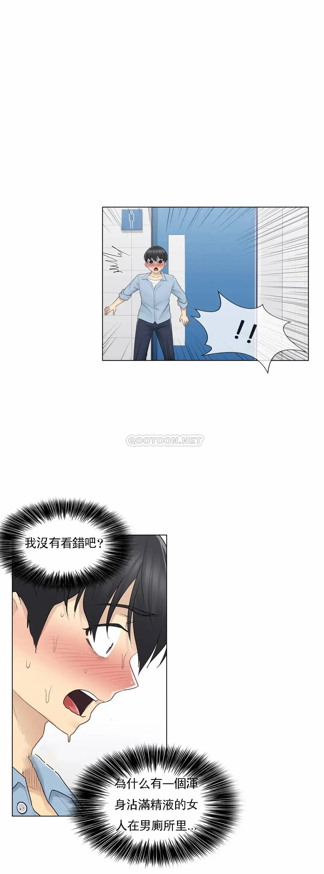 触摸解封 - 第14话 - page 23
