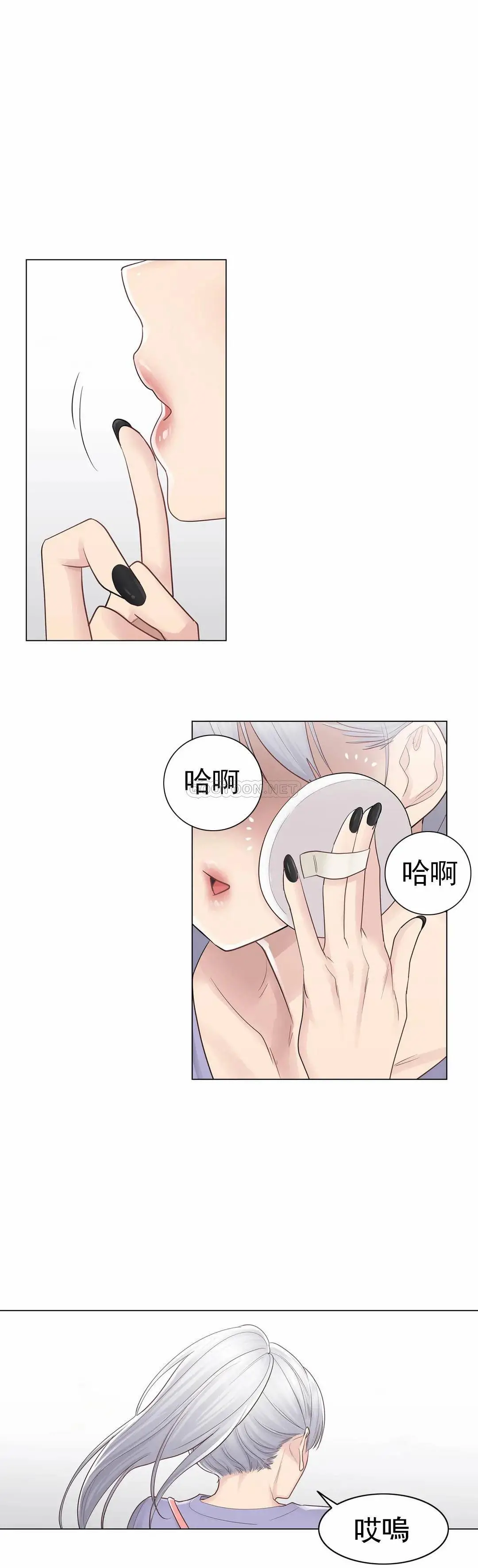 触摸解封 - 第14话 - page 25