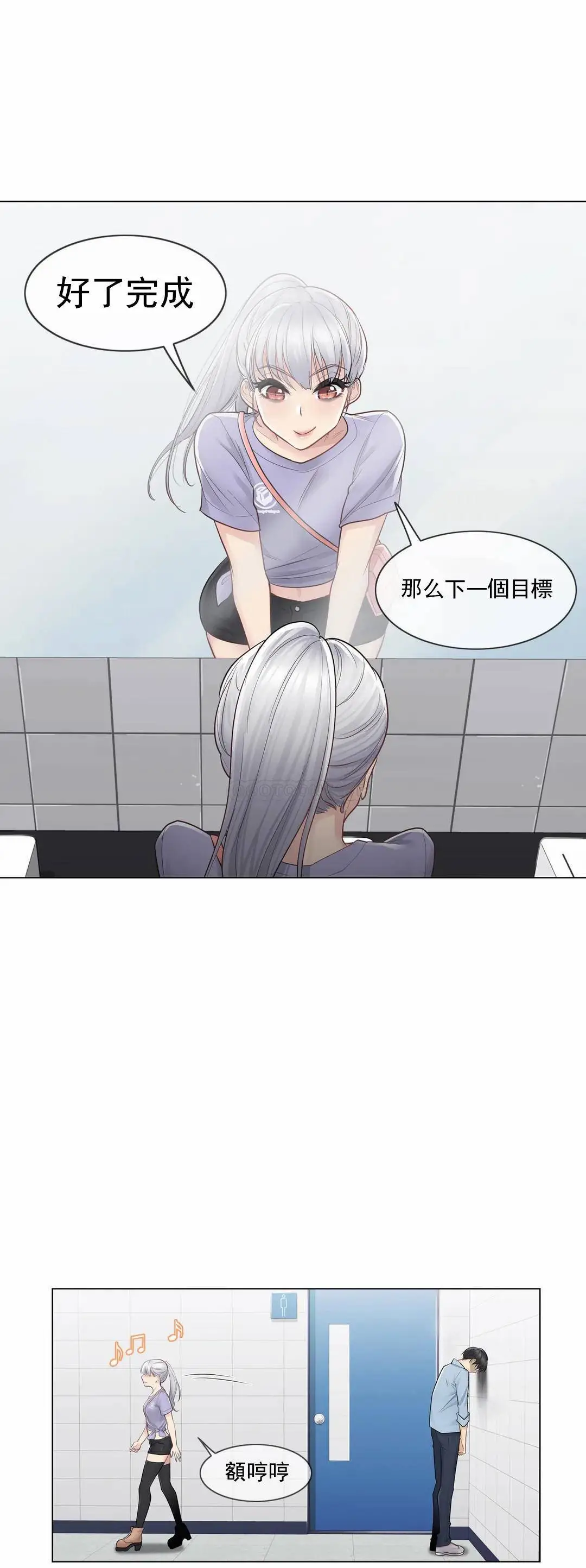 触摸解封 - 第14话 - page 26