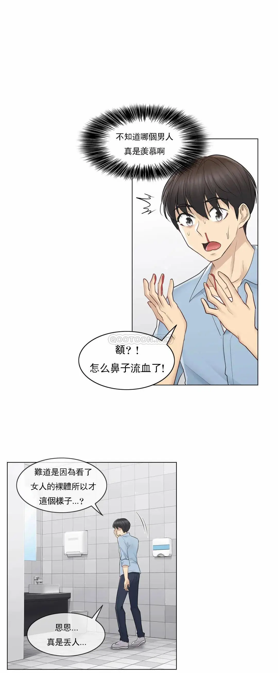 触摸解封 - 第14话 - page 28