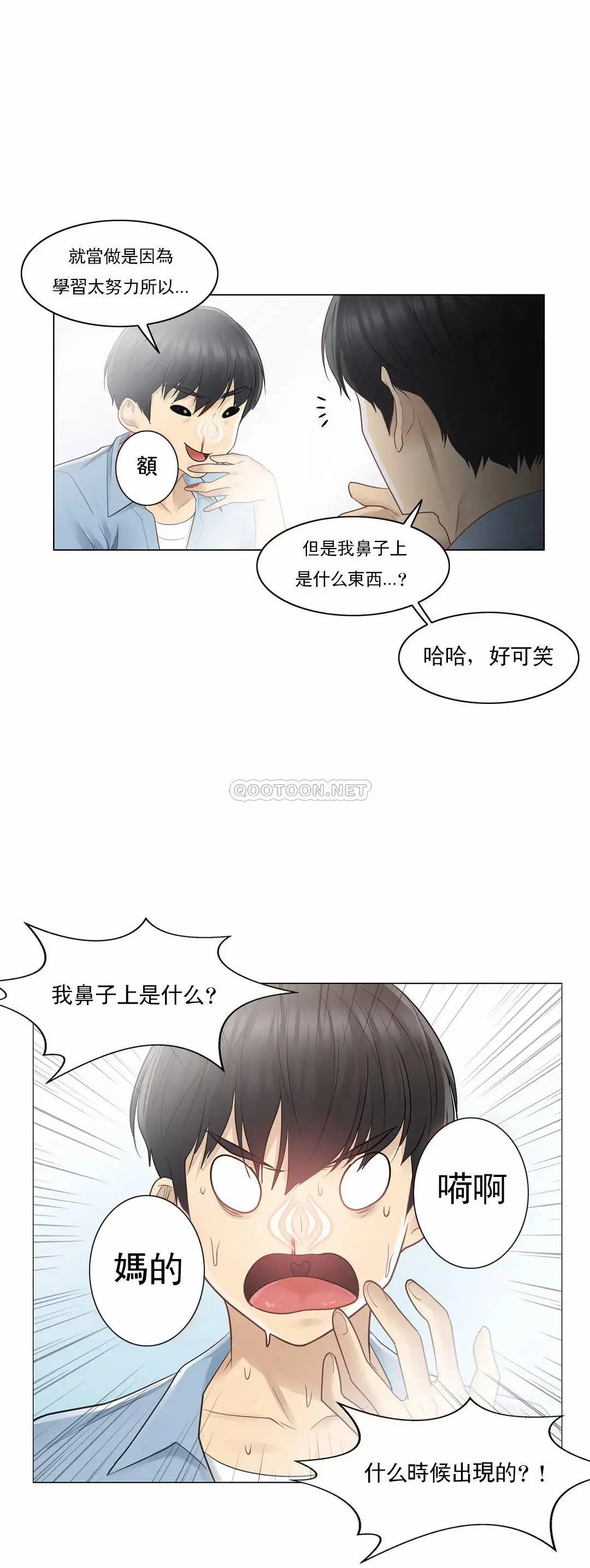 触摸解封 - 第14话 - page 29