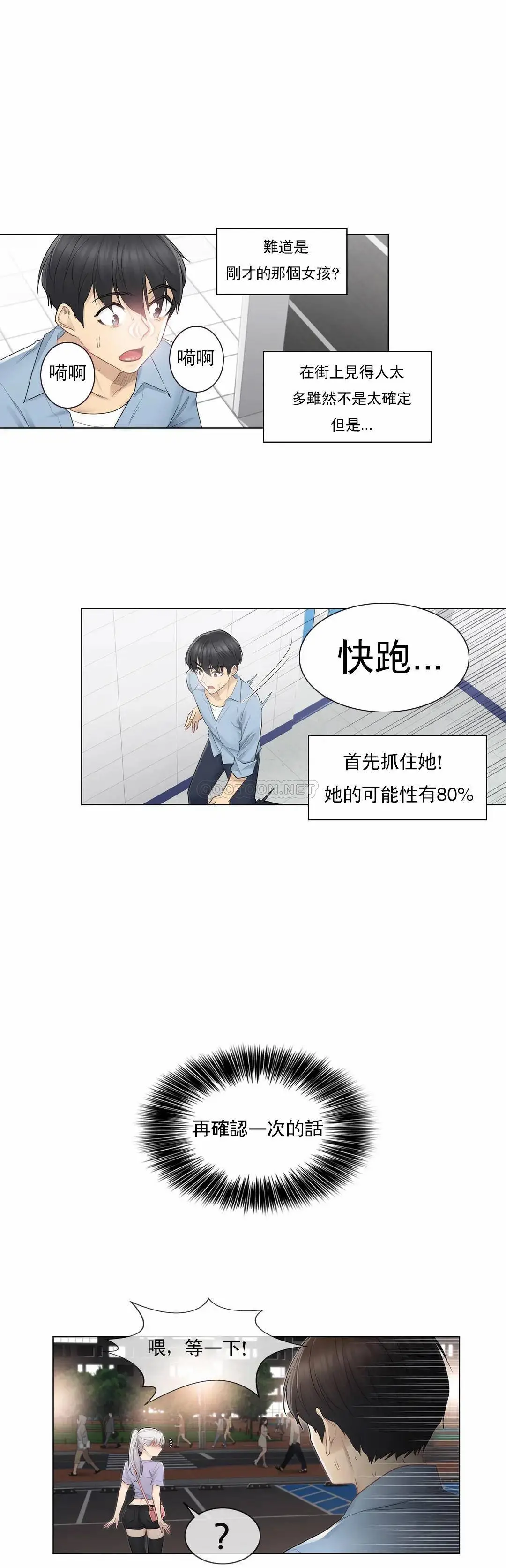 触摸解封 - 第14话 - page 30