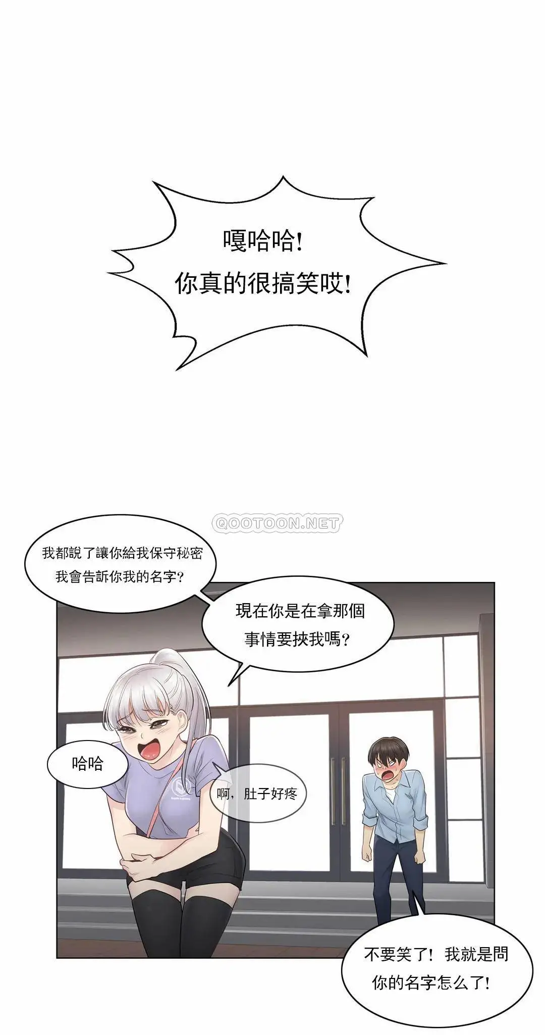 触摸解封 - 第14话 - page 32