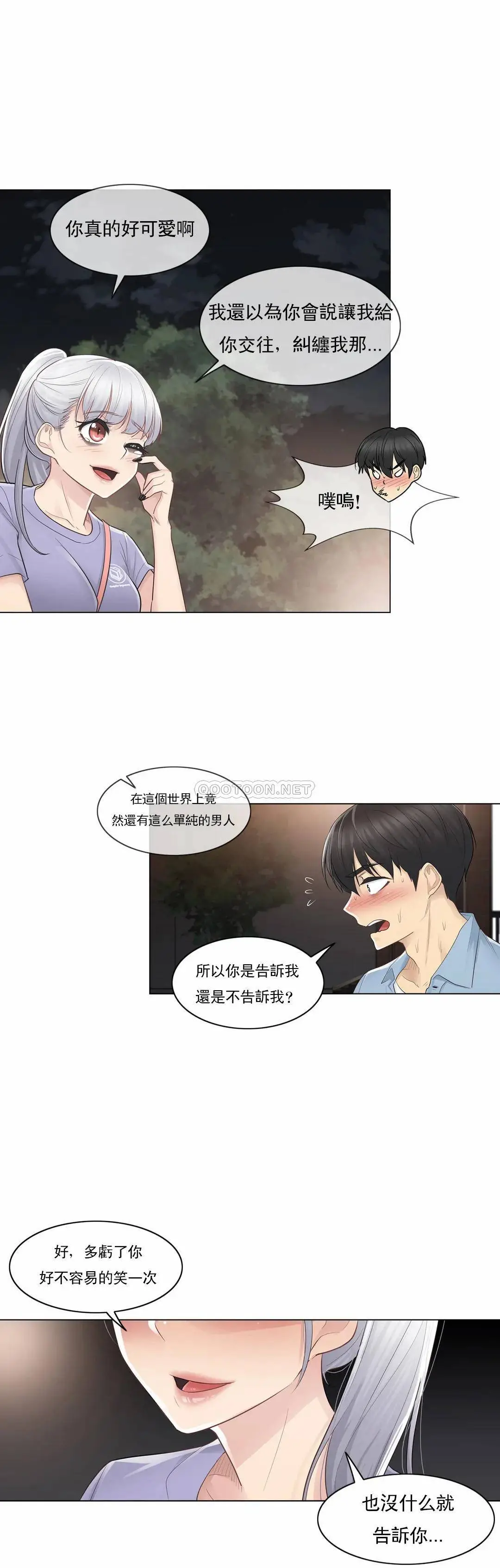 触摸解封 - 第14话 - page 33
