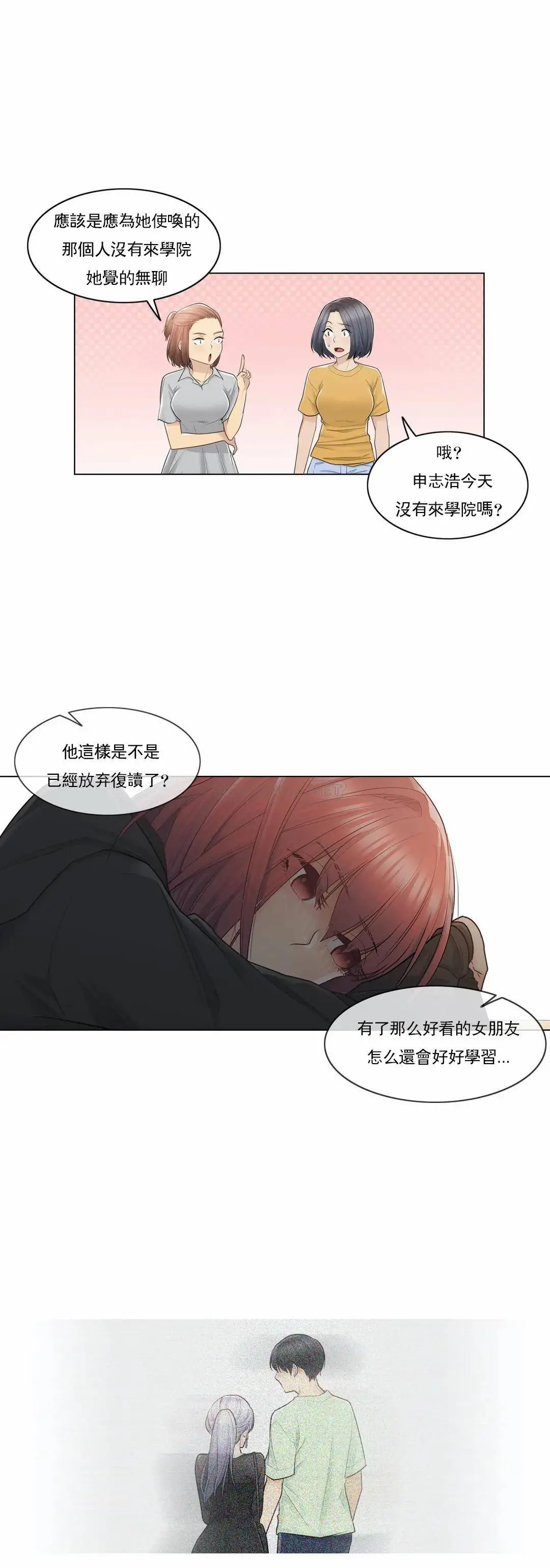触摸解封 - 第22话 - page 2