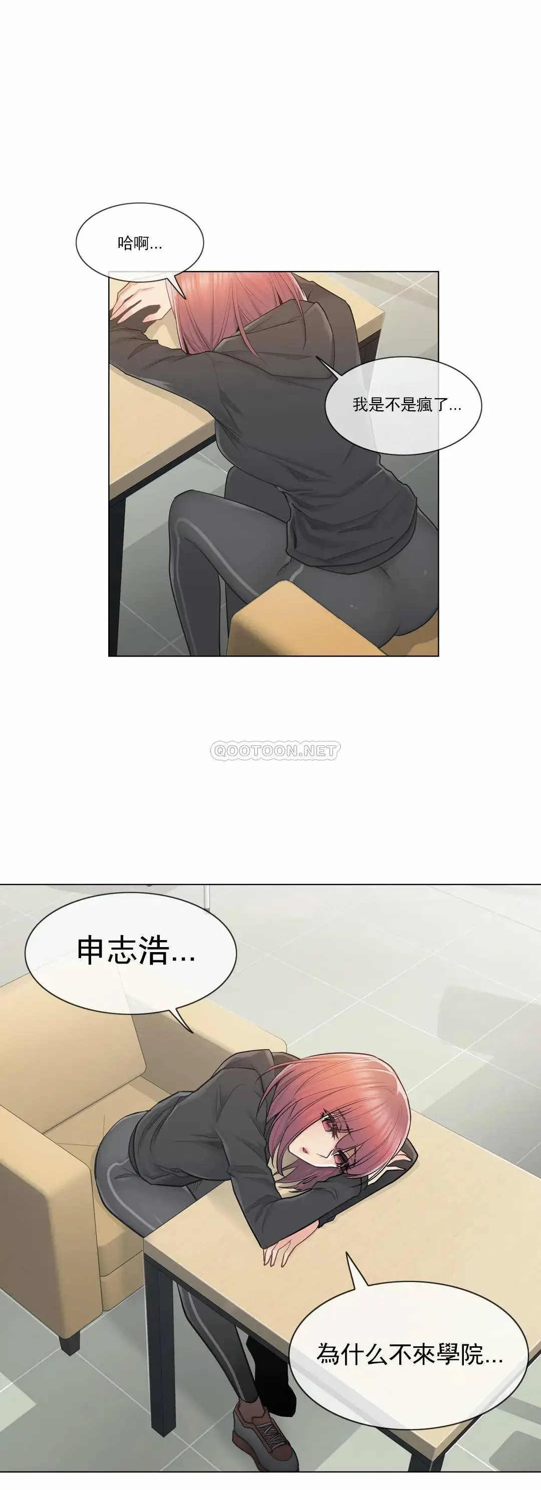 触摸解封 - 第22话 - page 3
