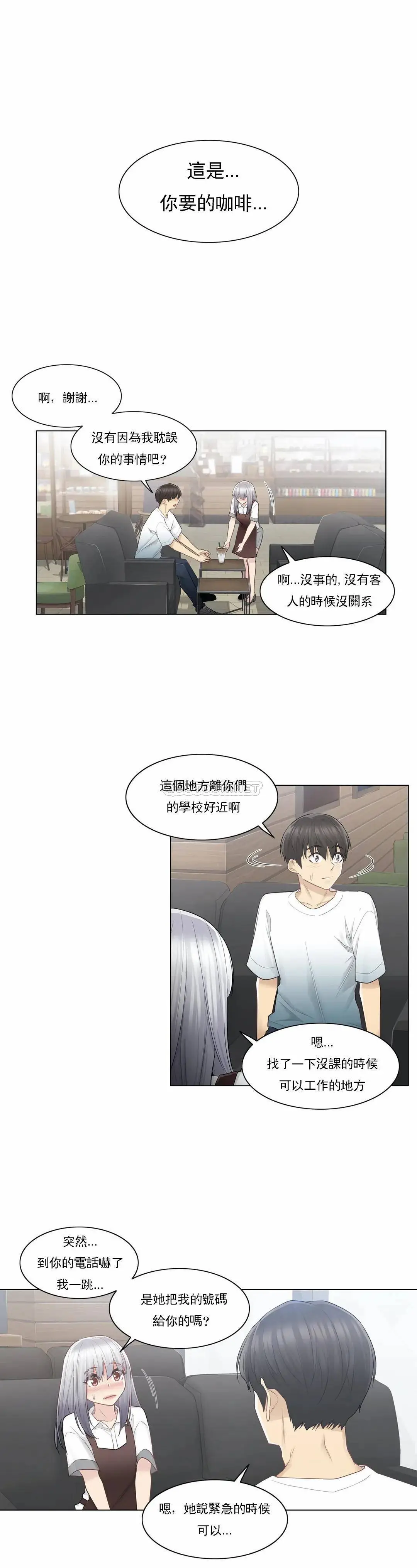触摸解封 - 第22话 - page 5