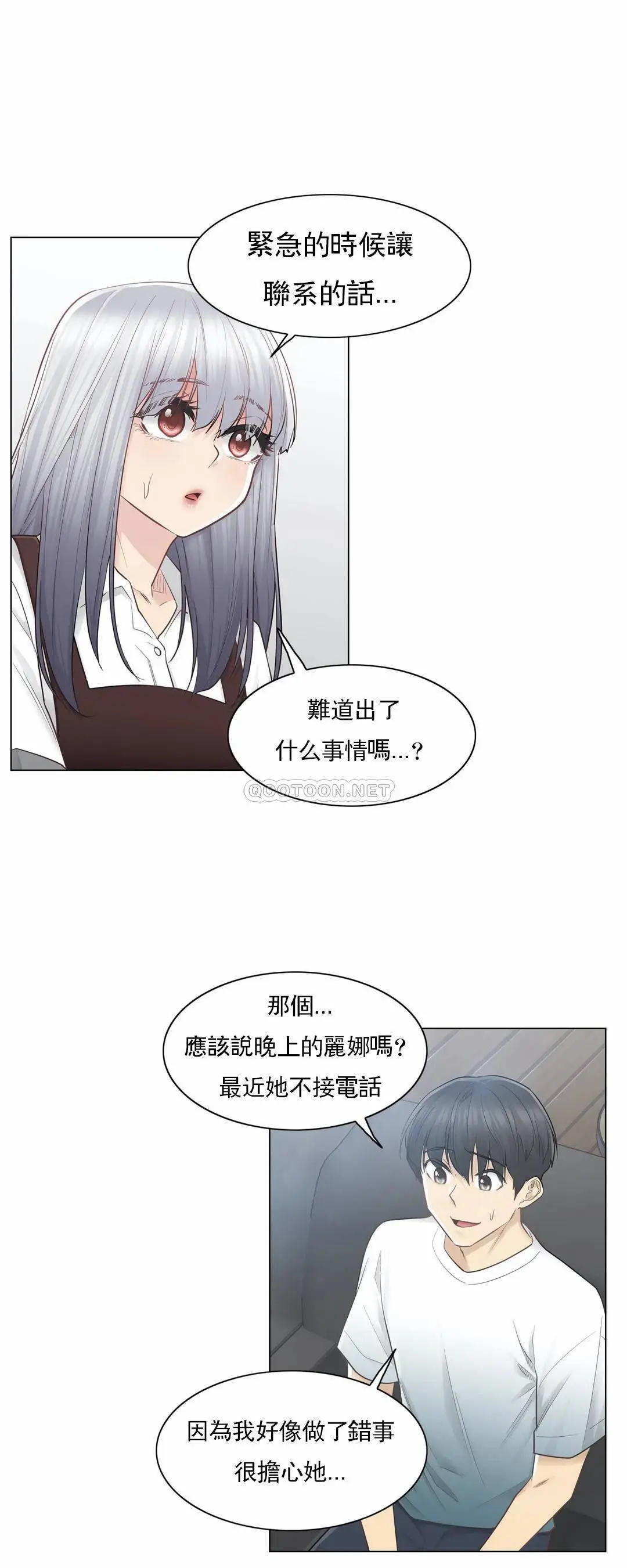 触摸解封 - 第22话 - page 6