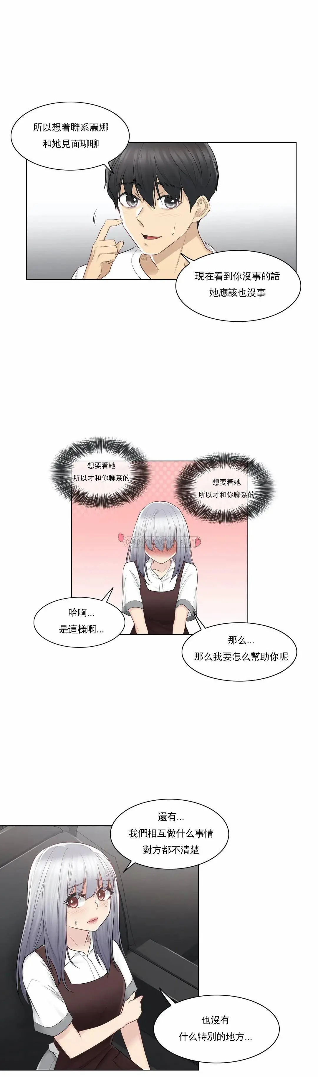 触摸解封 - 第22话 - page 7