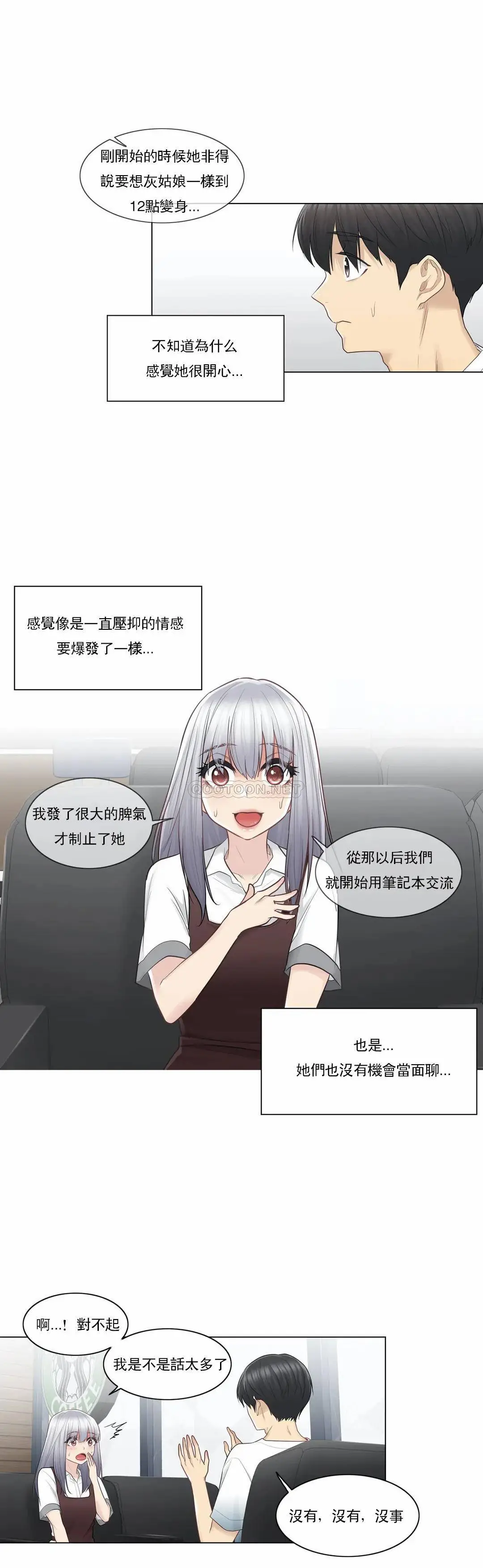 触摸解封 - 第22话 - page 10