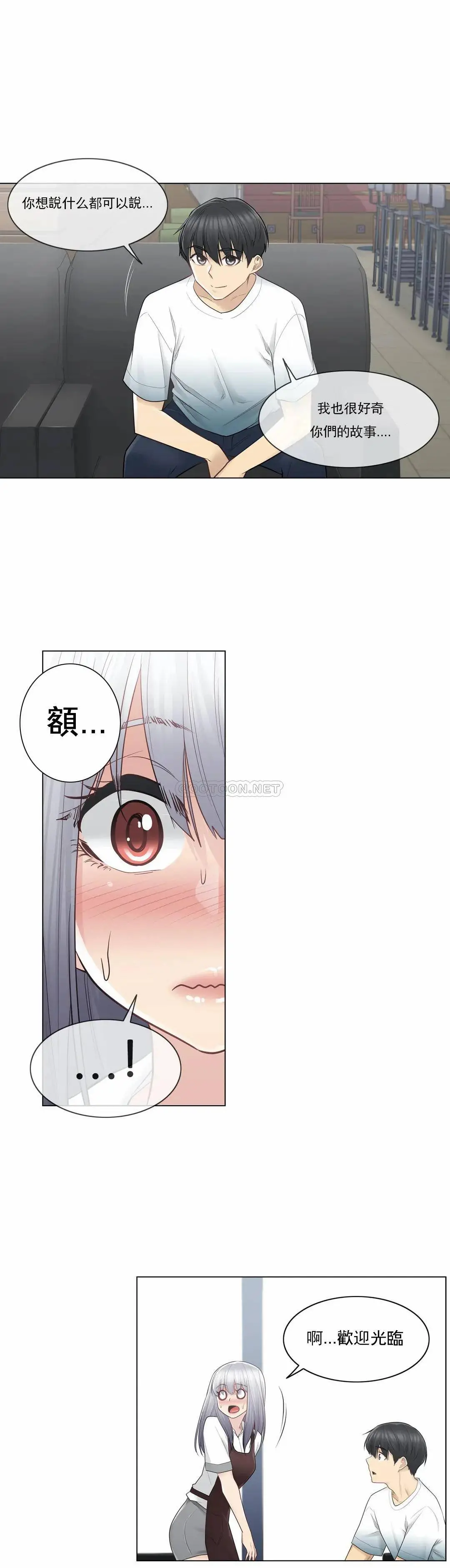 触摸解封 - 第22话 - page 11