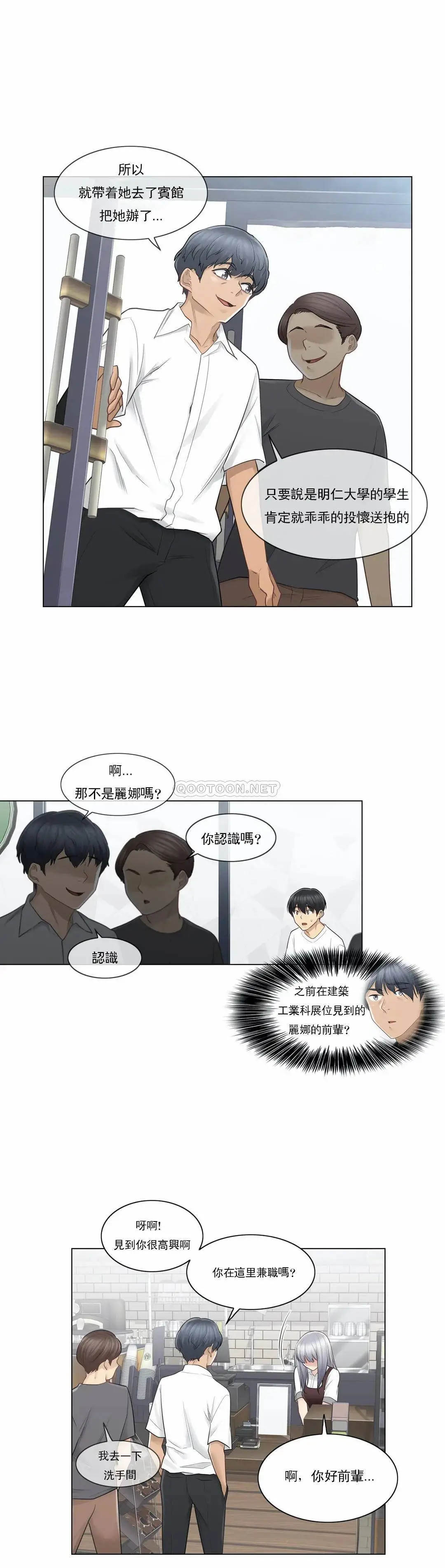 触摸解封 - 第22话 - page 12