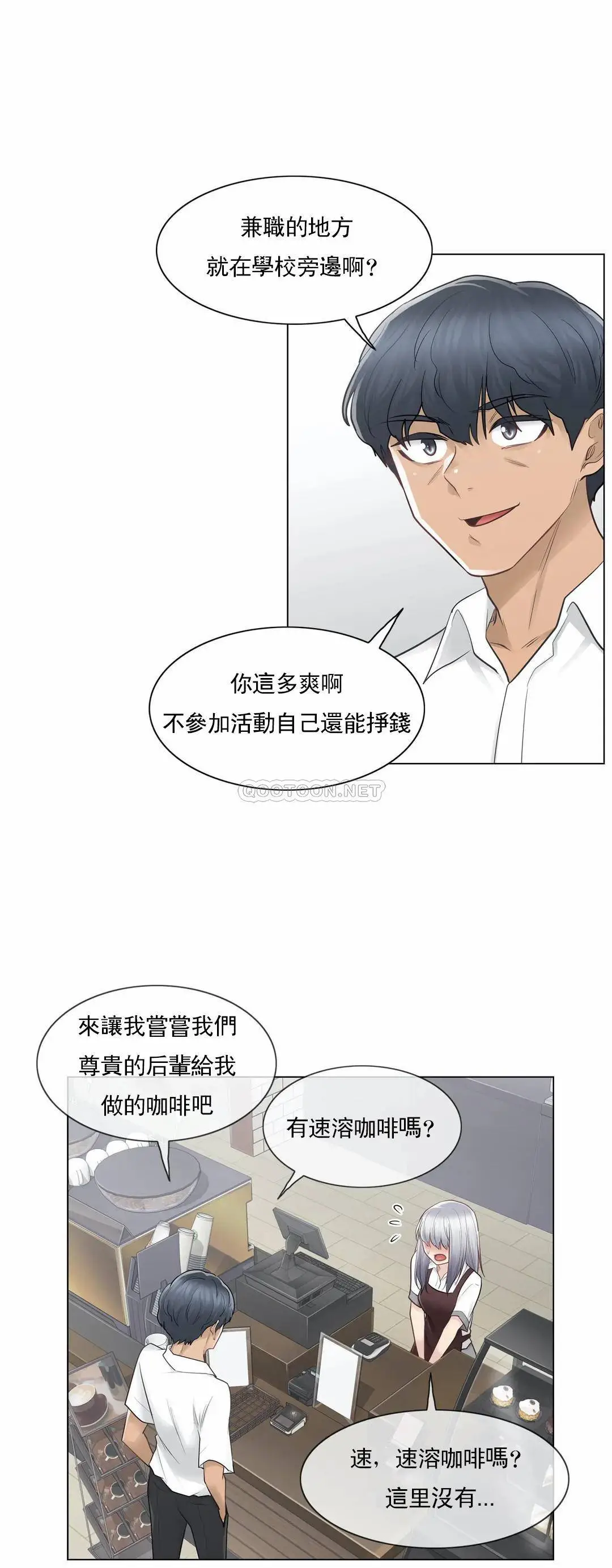 触摸解封 - 第22话 - page 13