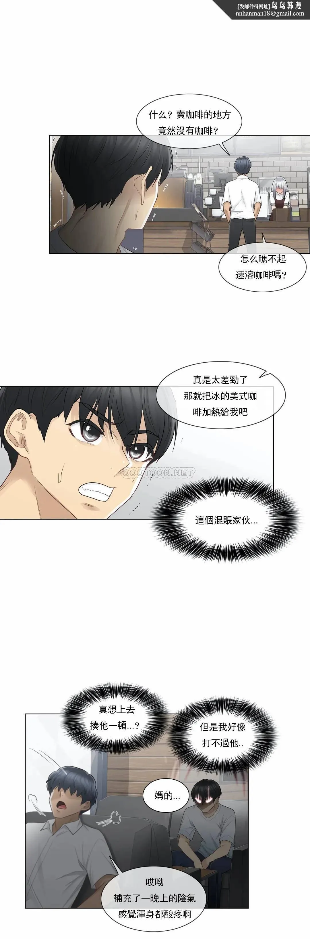 触摸解封 - 第22话 - page 14