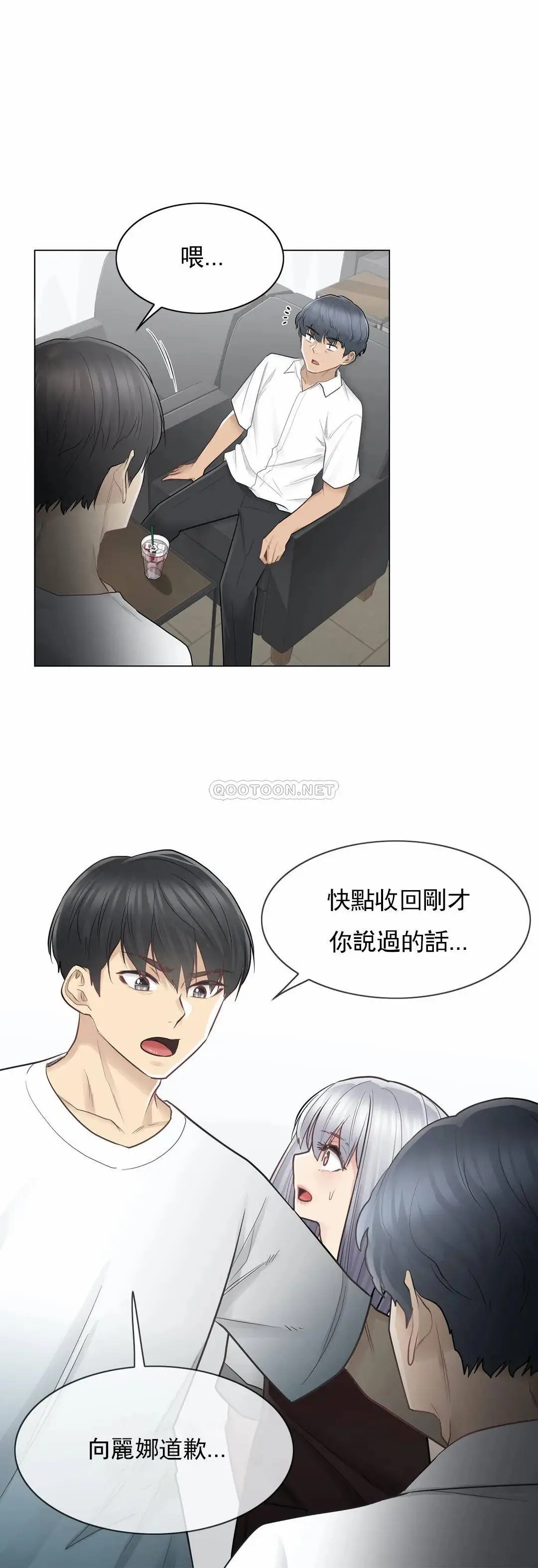 触摸解封 - 第22话 - page 17