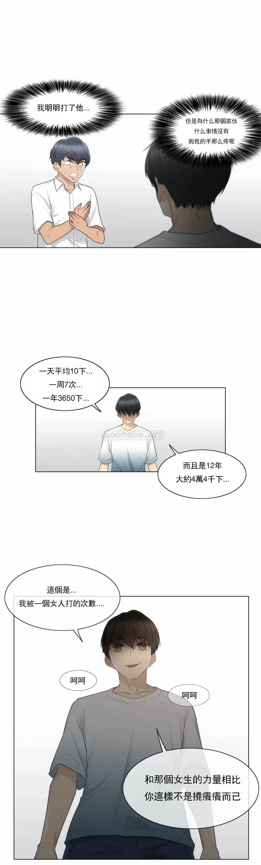 触摸解封 - 第22话 - page 20