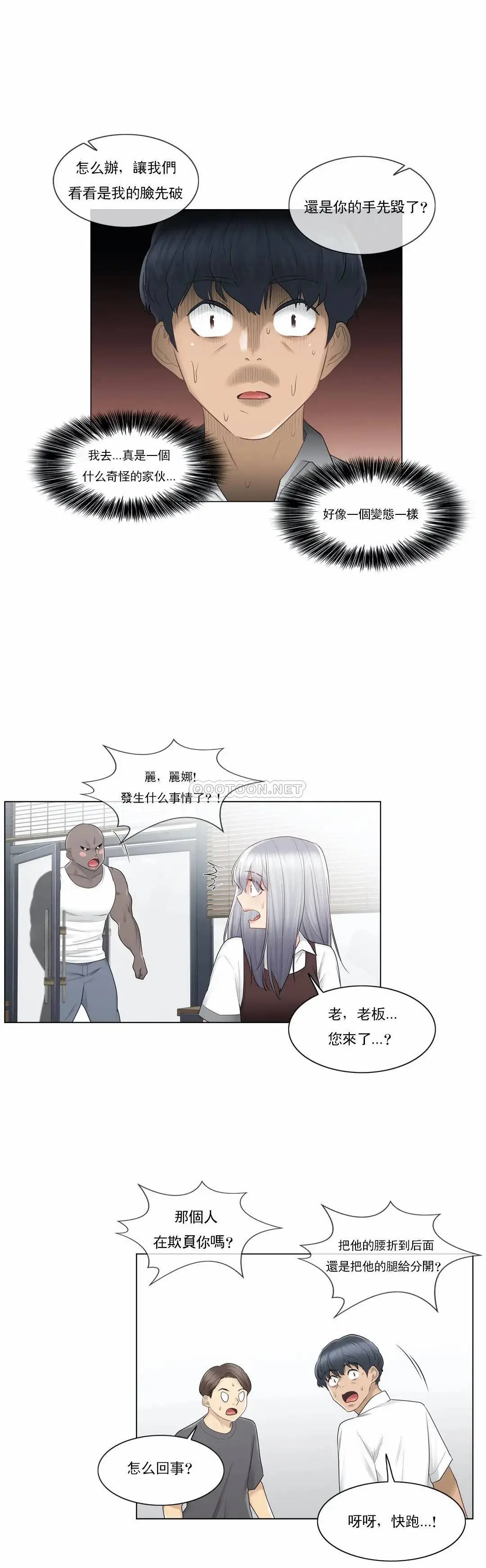 触摸解封 - 第22话 - page 22
