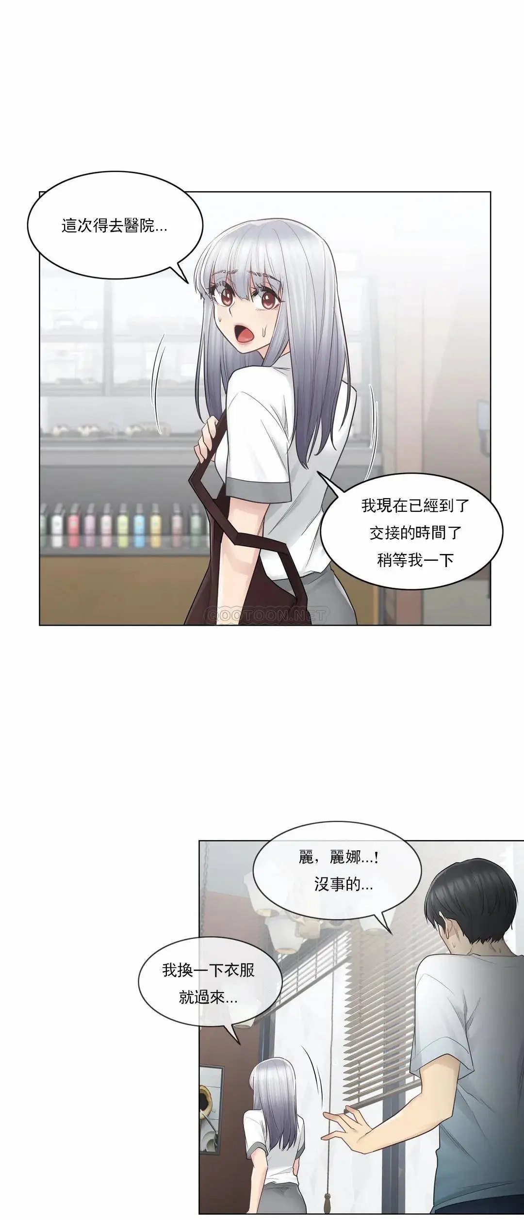 触摸解封 - 第22话 - page 24