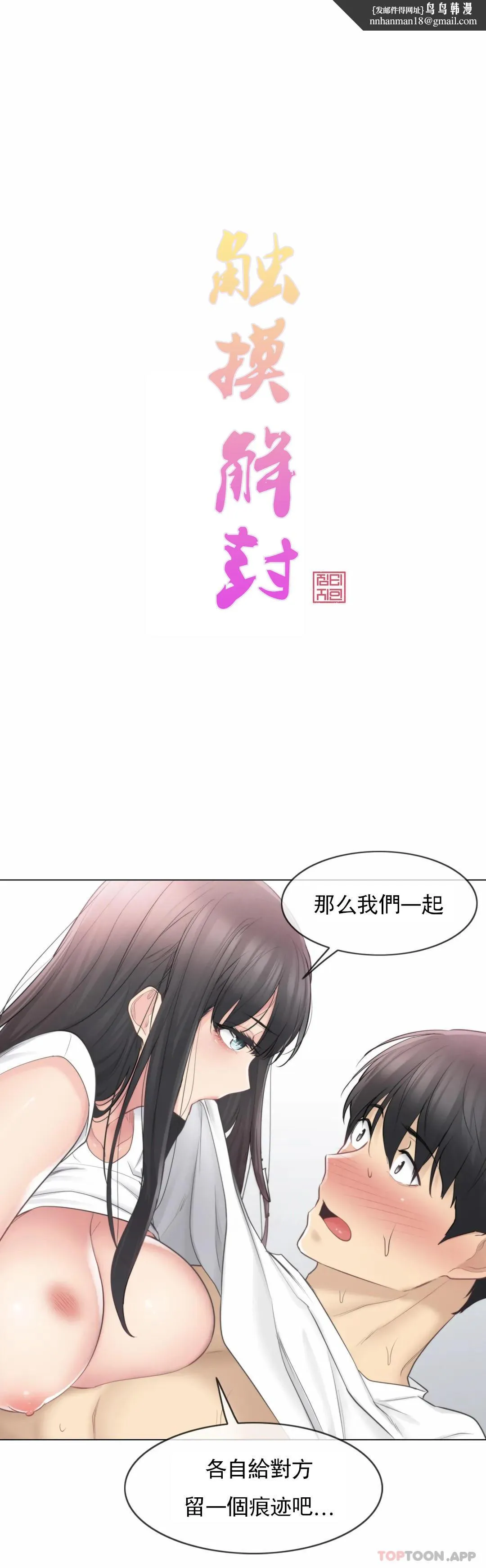 触摸解封 - 第66话 - page 1