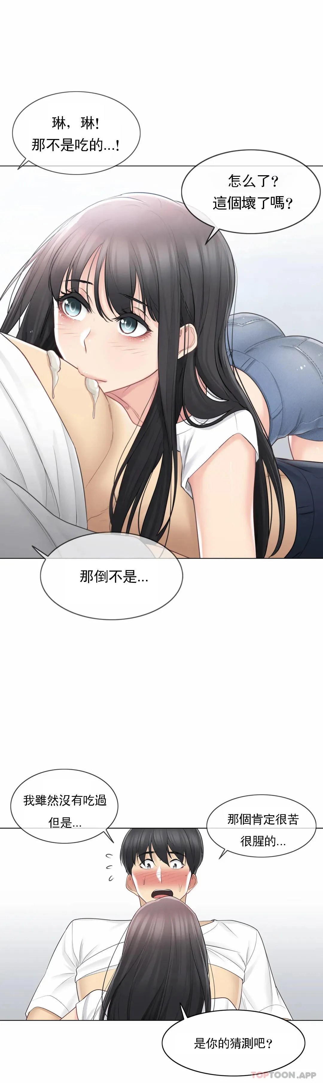 触摸解封 - 第66话 - page 3