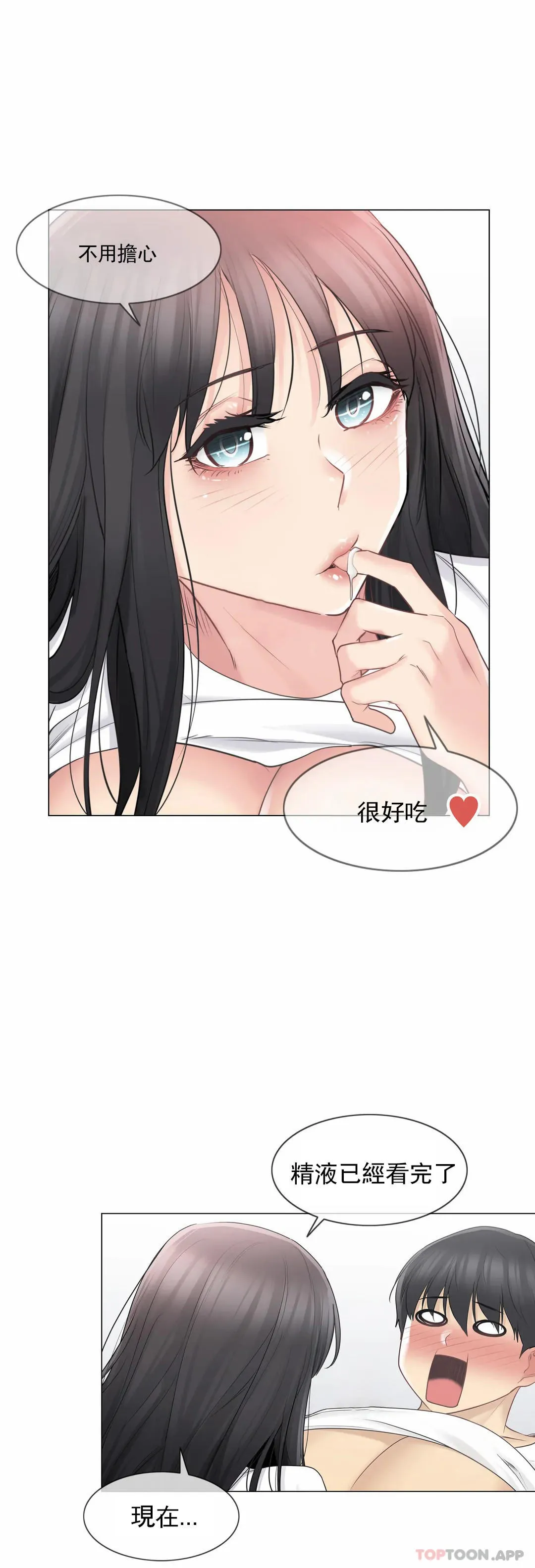 触摸解封 - 第66话 - page 4