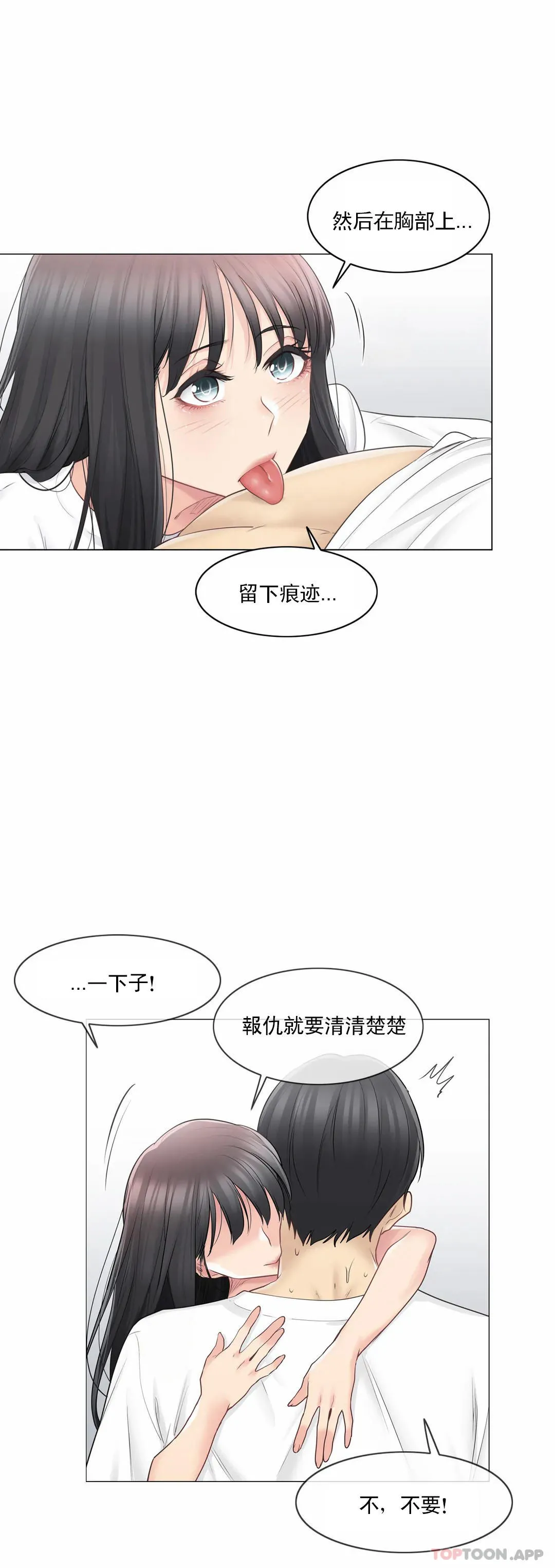 触摸解封 - 第66话 - page 5