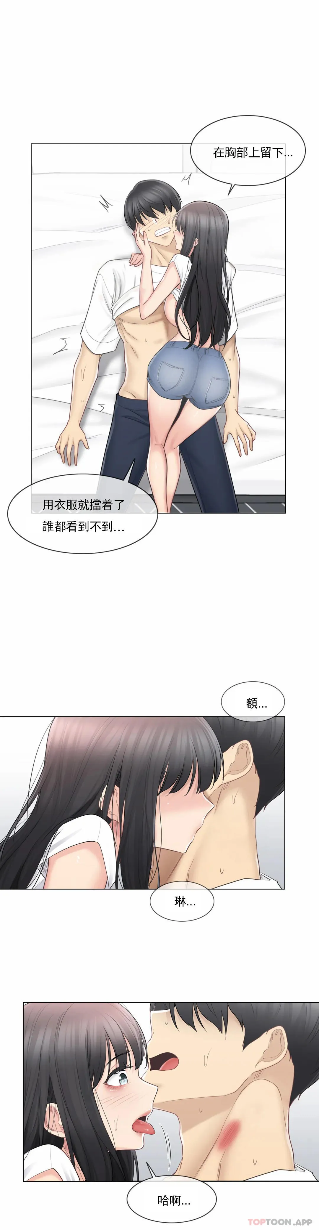 触摸解封 - 第66话 - page 6