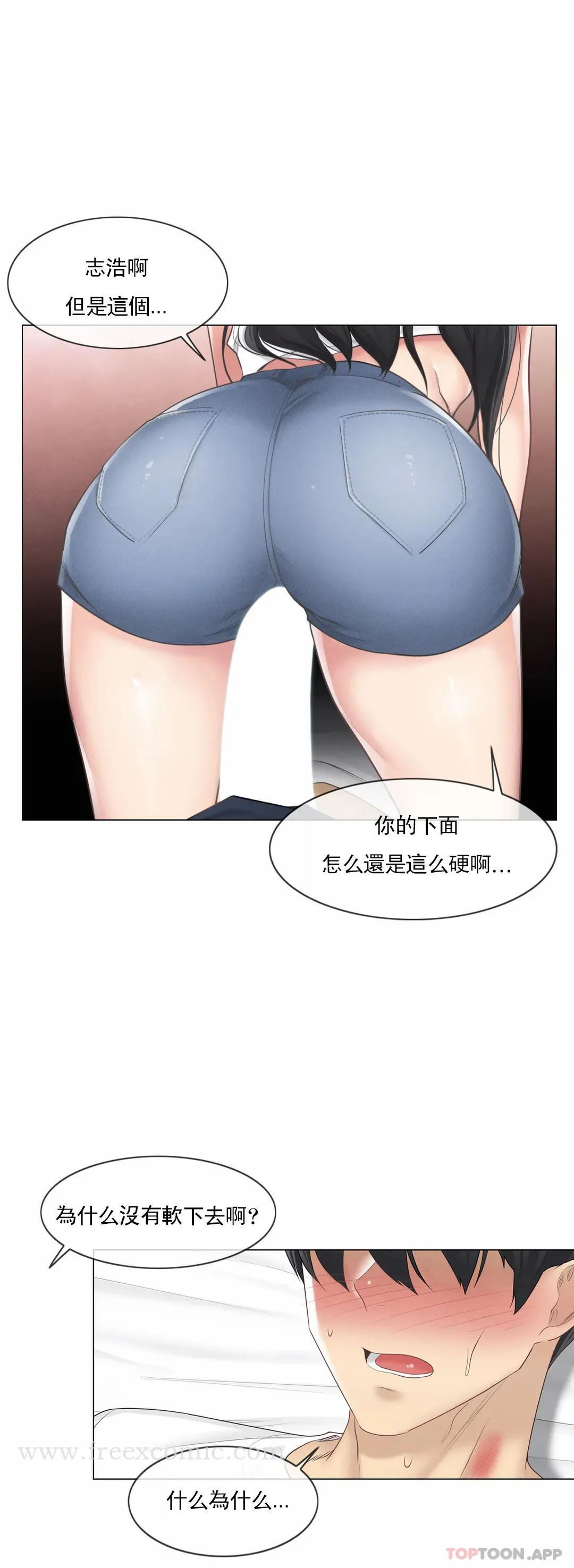 触摸解封 - 第66话 - page 8