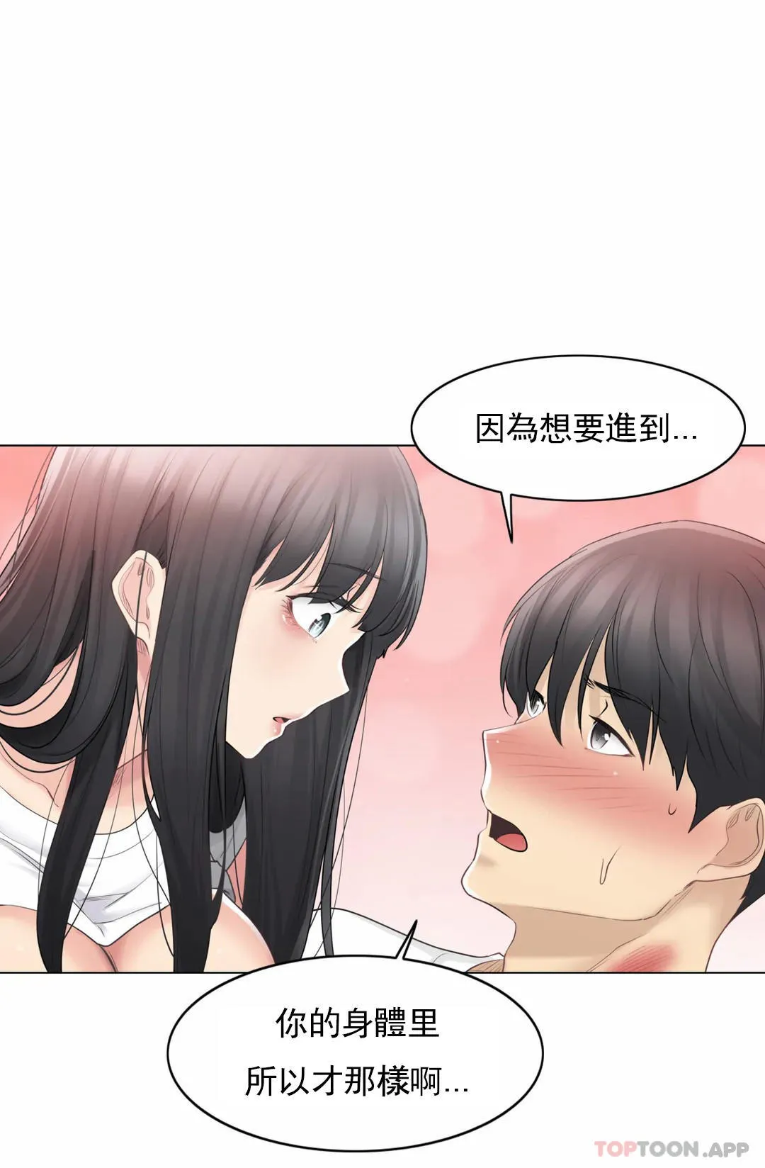 触摸解封 - 第66话 - page 9